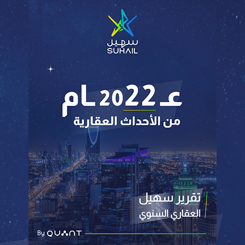 Suhail Annual Report 2022 cover2 تقرير سهيل للربع الاول